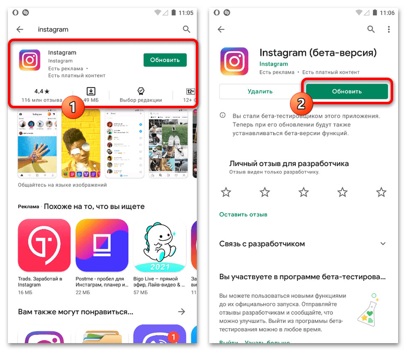 Как обновить Инстаграм на телефоне_002