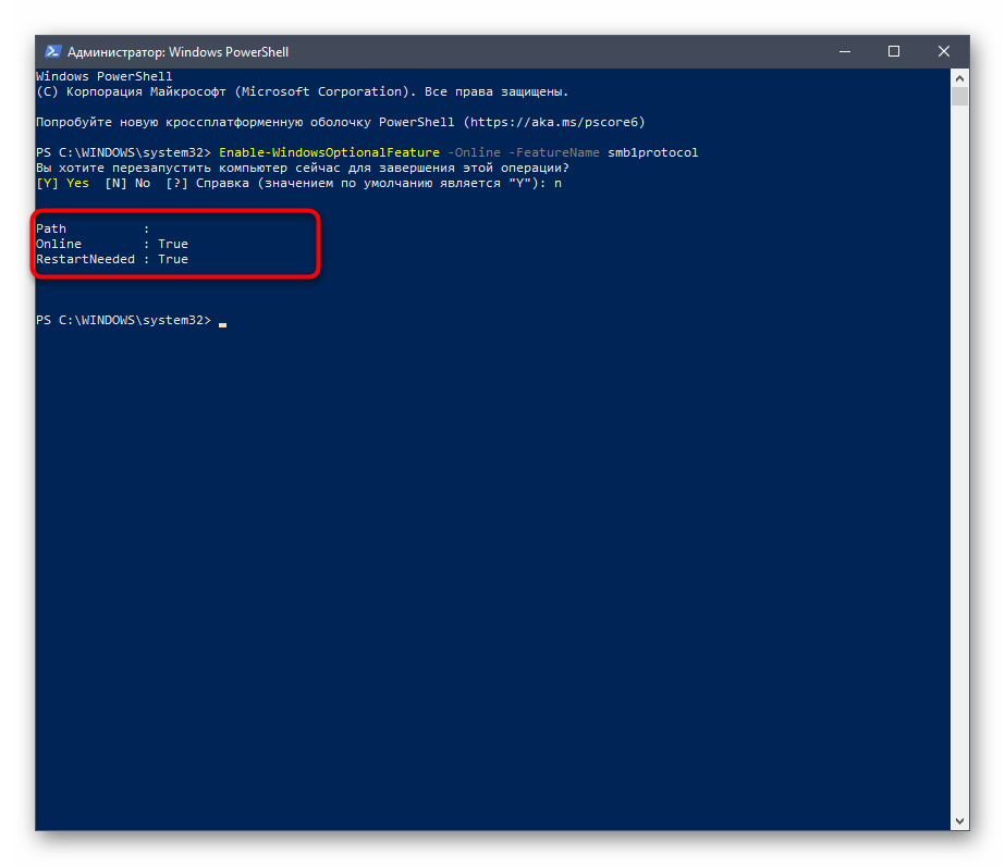 Успешное включение SMBv1 в Windows 10 через PowerShell