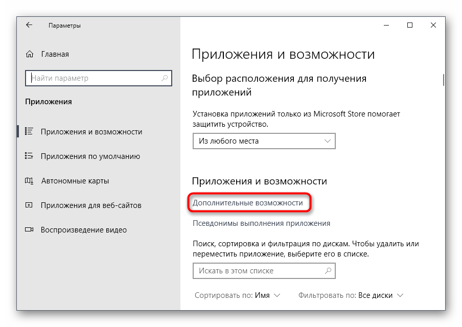 Переход к просмотру компонентов перед включением SMBv1 в Windows 10