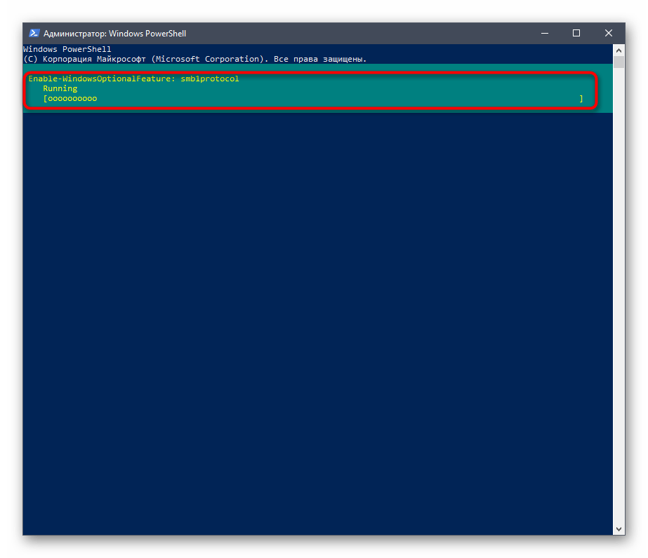 Процесс включения SMBv1 в Windows 10 через PowerShell