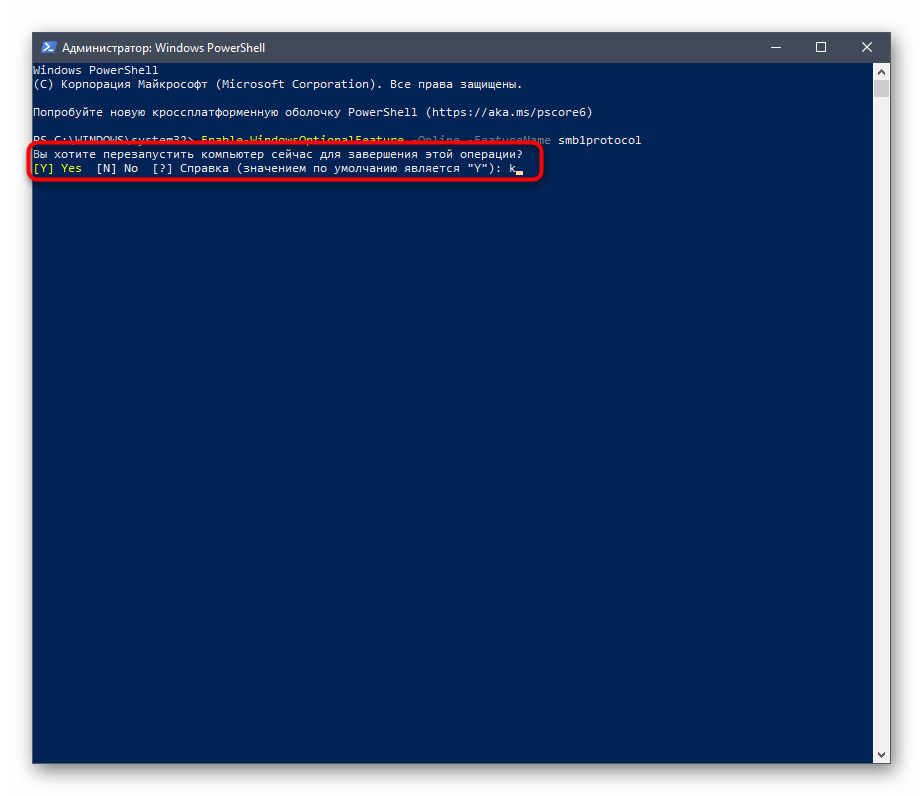 Перезагрузка компьютера после включения SMBv1 в Windows 10 через PowerShell