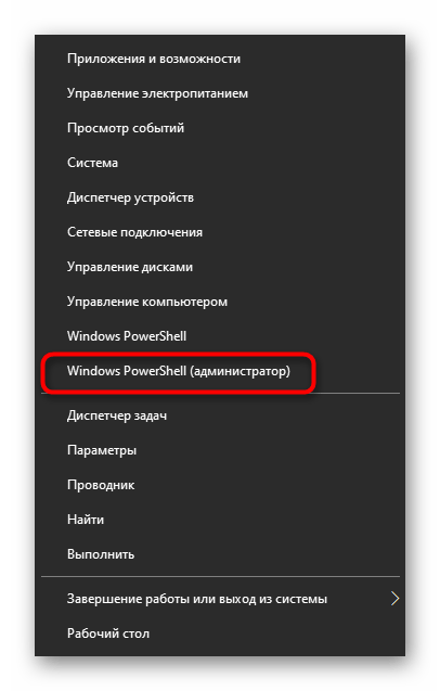 Запуск PowerShell для включения SMBv1 в Windows 10 путем ввода команды