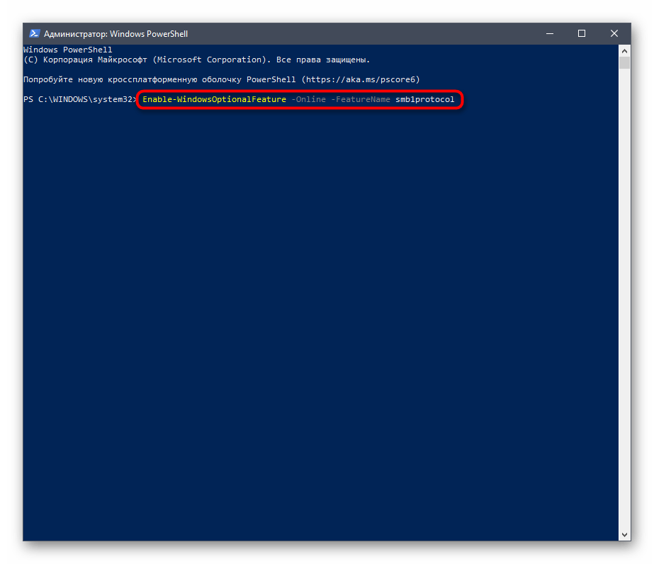 Ввод команды для включения SMBv1 в Windows 10 через PowerShell