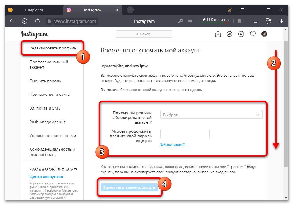 Как временно удалить аккаунт в Инстаграме_005