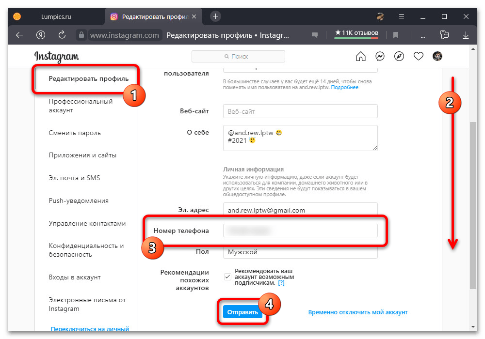 Как поменять номер телефона в Инстаграме_008