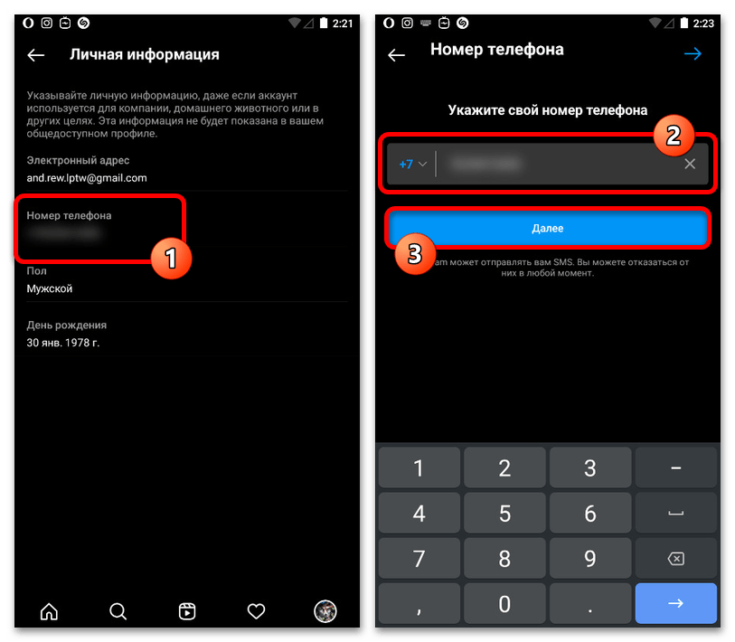 Как поменять номер телефона в Инстаграме_003