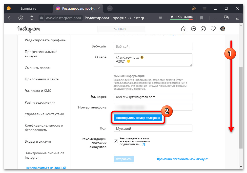 Как поменять номер телефона в Инстаграме_009