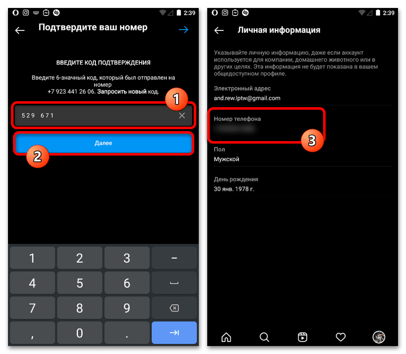 Как поменять номер телефона в Инстаграме_004