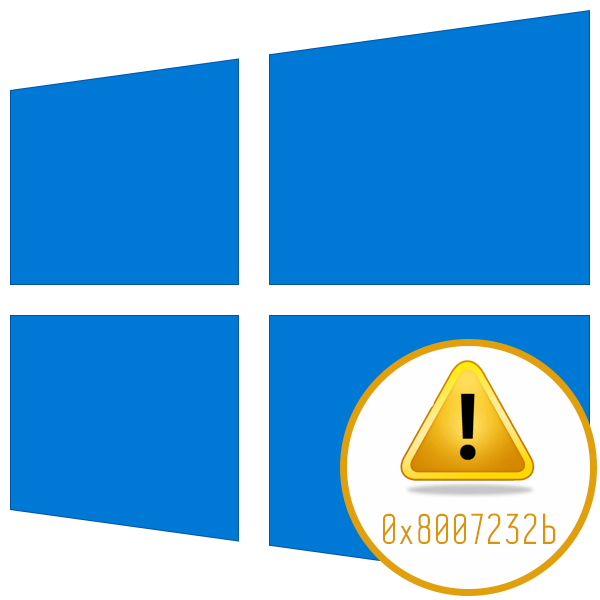 Помилка 0x8007232b при активації Windows 10