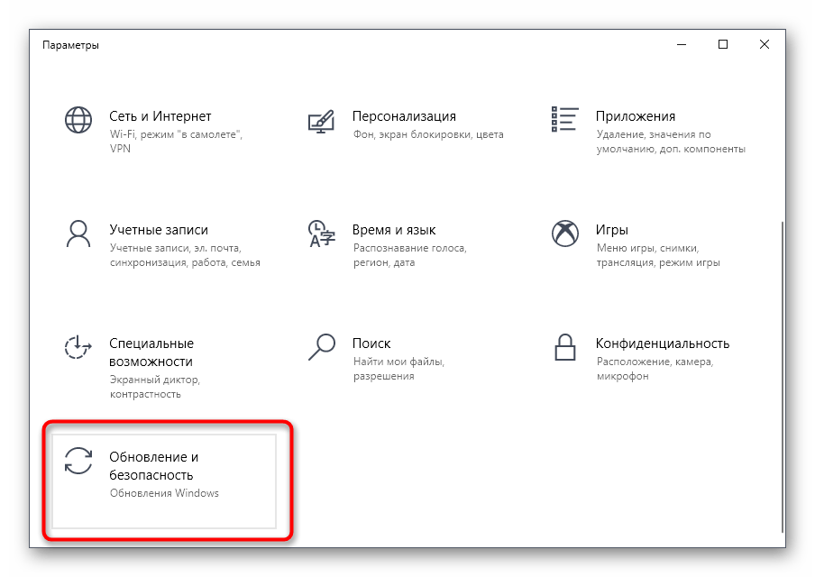 Открытие Обновление и Безопасность для исправления ошибки 0x8007232b при активации Windows 10