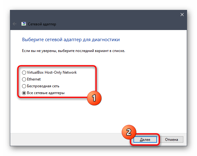 Выбор сетевого адаптера для проверки при решении проблемы 0x8007232b при активации Windows 10