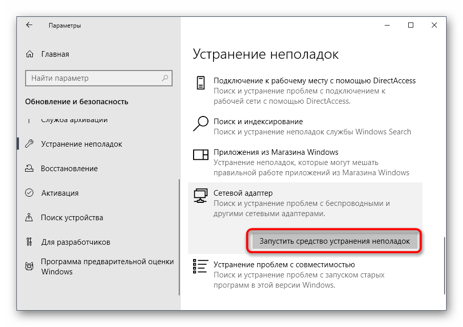 Запуск средства устранения неполадок для решения проблемы 0x8007232b при активации Windows 10