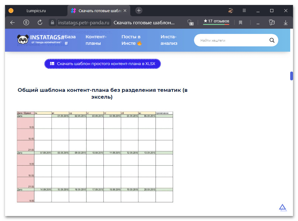 Как составить контент план для Инстаграм_007