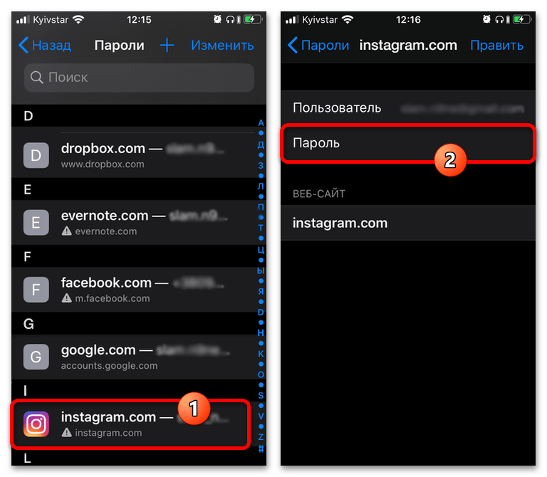 Как посмотреть пароль от Инстаграмма на телефоне_003