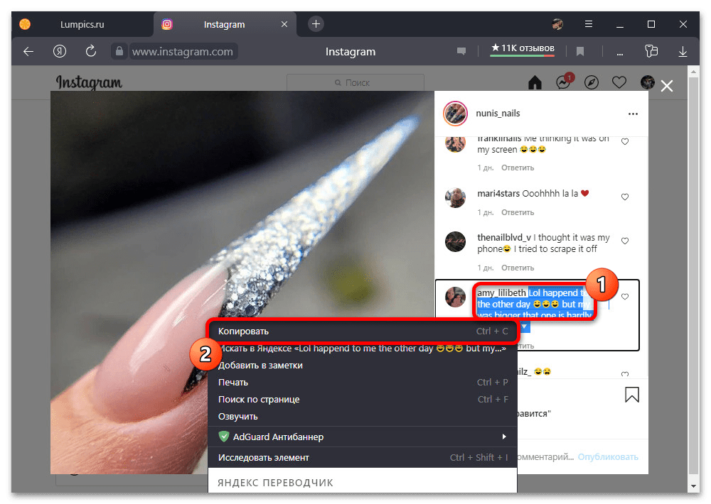Как скопировать комментарий в Инстаграме_015