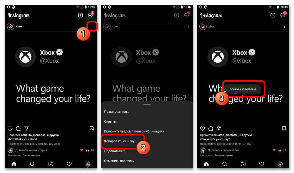 Как скопировать комментарий в Инстаграме_002
