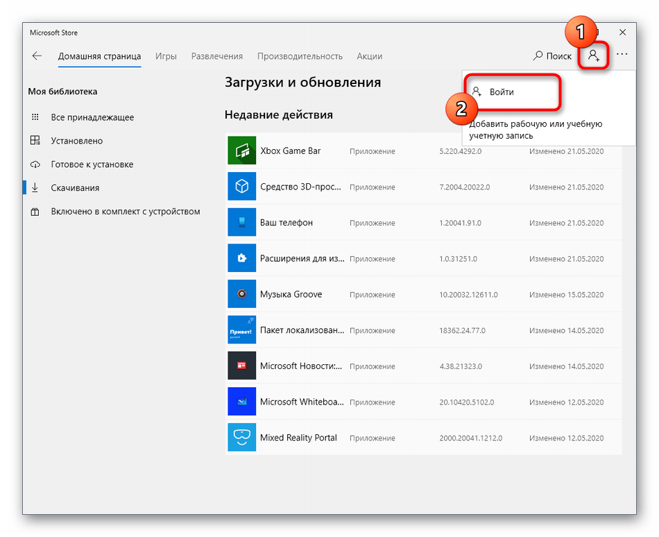 Повторная авторизация в Microsoft Store в Windows 10