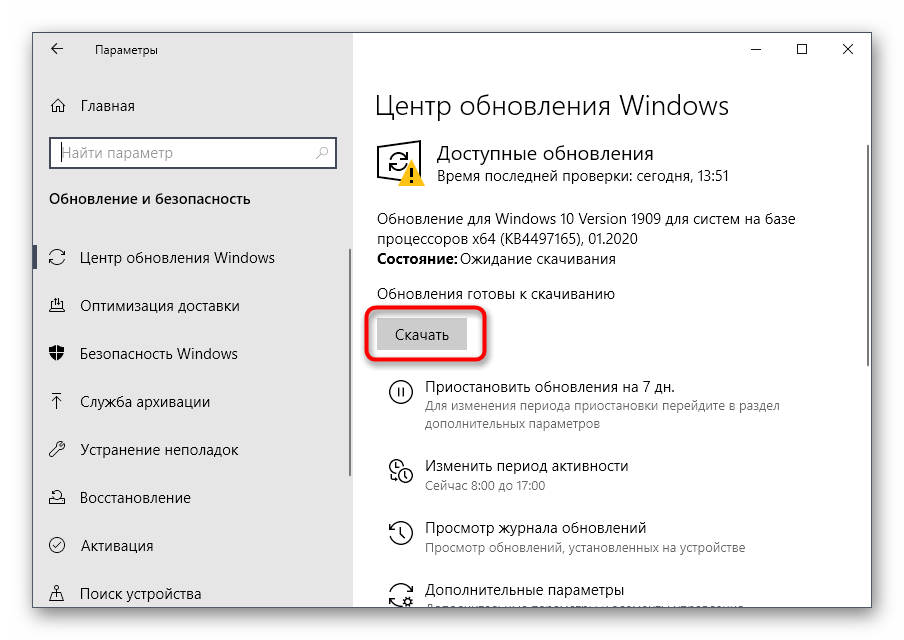 Скачивание обновлений для решения неполадок с Microsoft Store в Windows 10