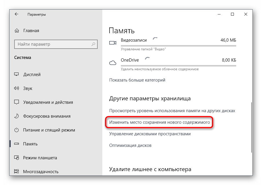 Переход к выбору места для скачивания приложений из Microsoft Store в Windows 10