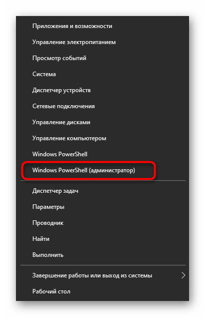 Переход к PowerShell для устранения проблем с работой Microsoft Store в Windows 10