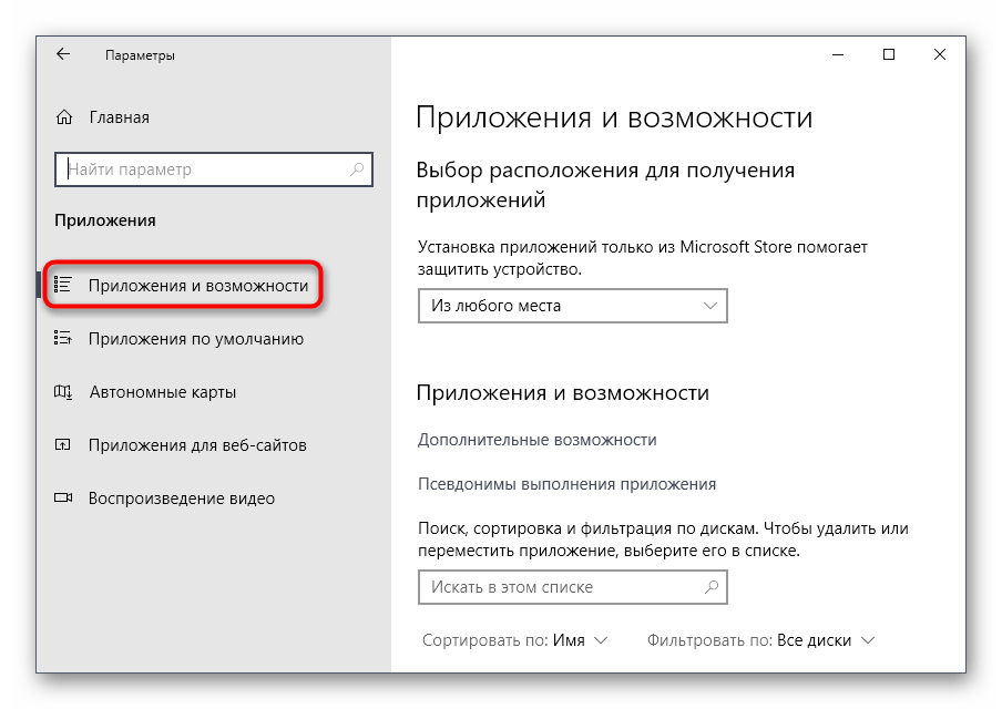 Поиск приложения Microsoft Store в Windows 10 через список с программами