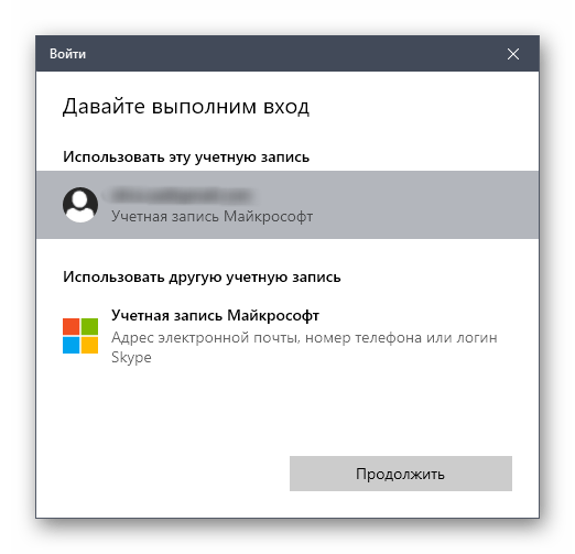 Выбор учетной записи для повторной авторизации в Microsoft Store в Windows 10