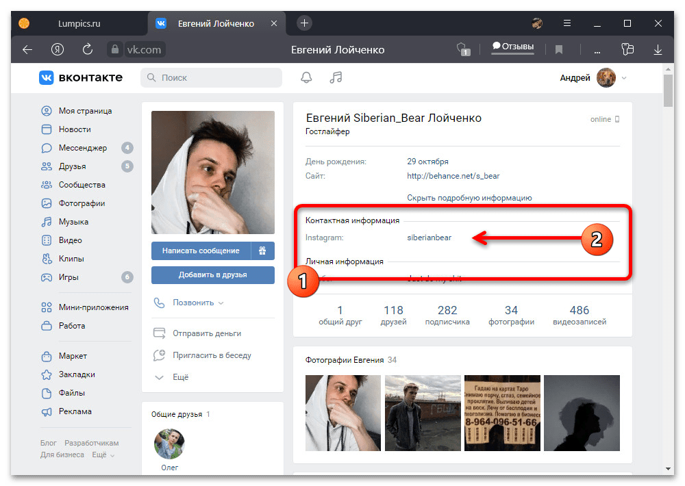 Как найти Инстаграм человека через ВКонтакте_007