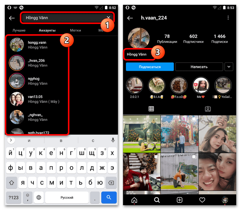 Как найти человека в Инстаграме по имени_003