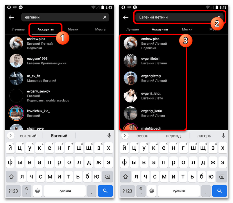 Как найти человека в Инстаграме по имени_002