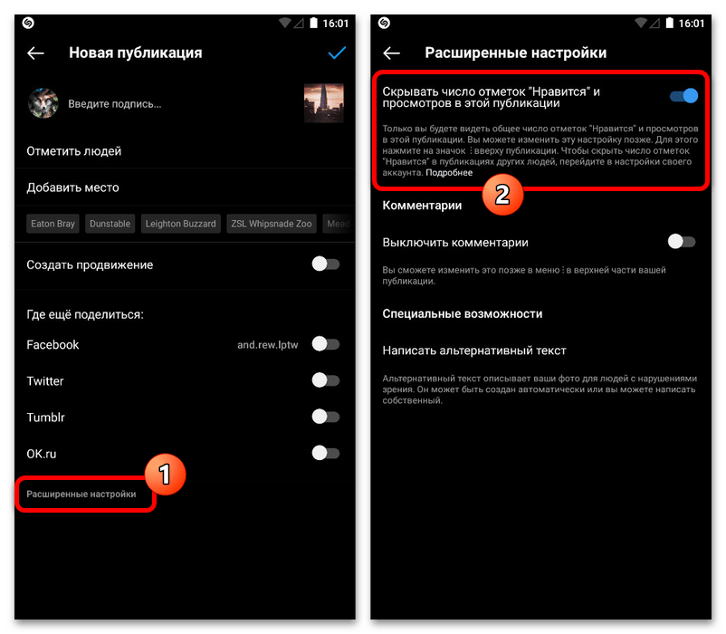 Как скрыть лайки в Инстаграме_005