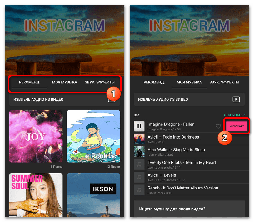 Как наложить музыку на фото в Инстаграм_021