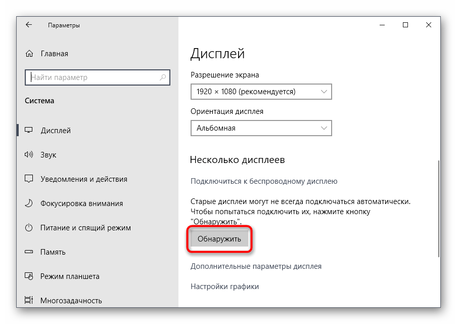 Ручное обнаружение дисплея для решения проблемы Другой дисплей не обнаружен в Windows 10