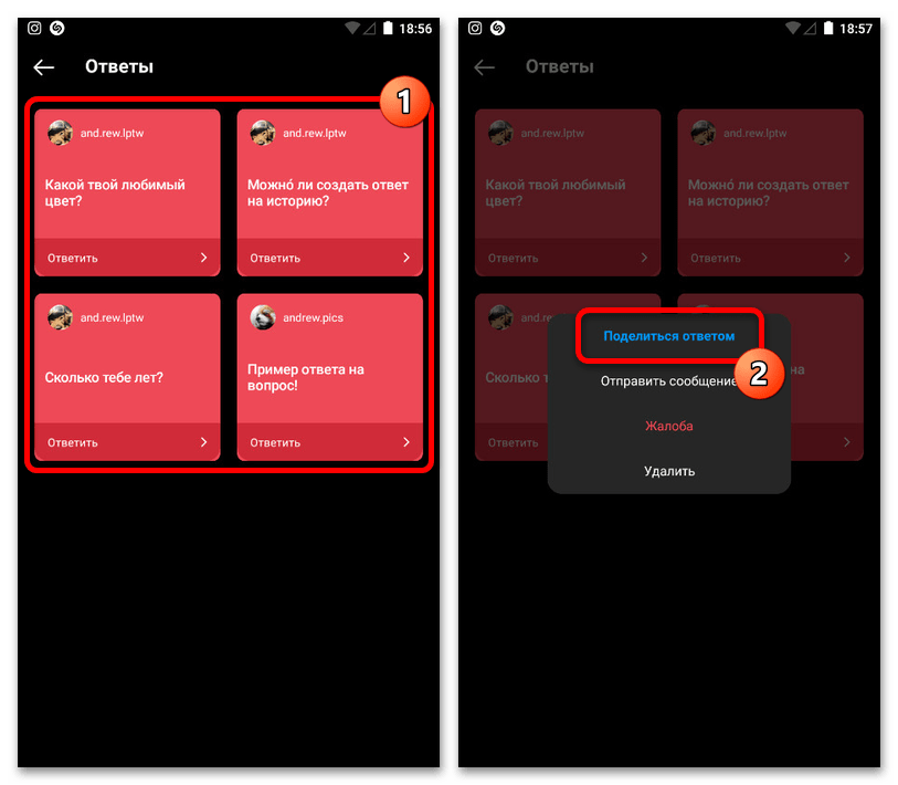 Как отвечать на вопросы в Инстаграме_006