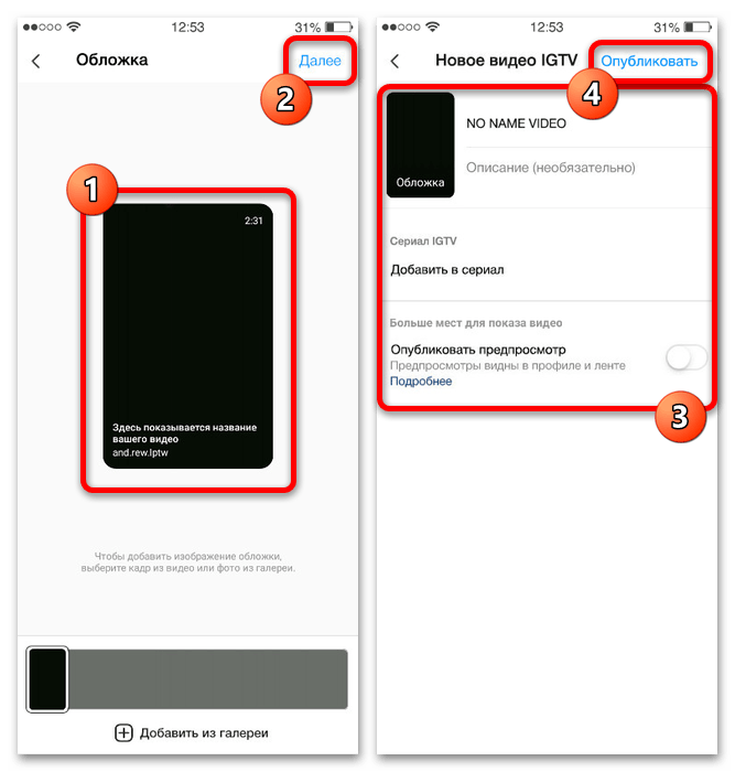 Как загрузить IGTV в Инстаграм с Айфона_011