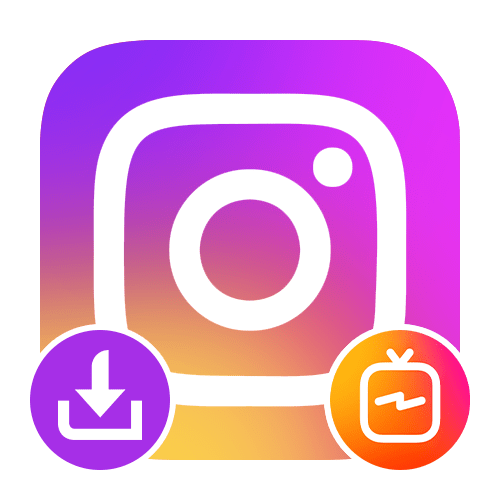 Как скачать видео IGTV из Инстаграм