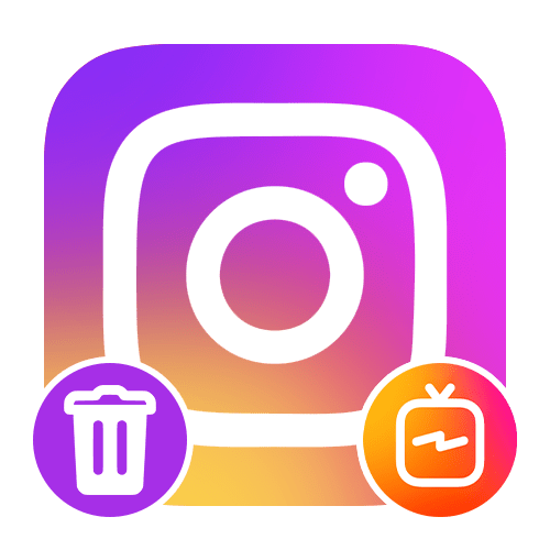 Як видалити IGTV в Instagram