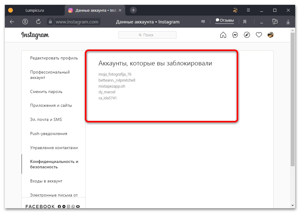 Как найти заблокированного пользователя в Инстаграм_05