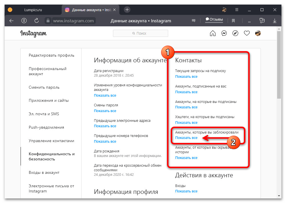 Как найти заблокированного пользователя в Инстаграм_004