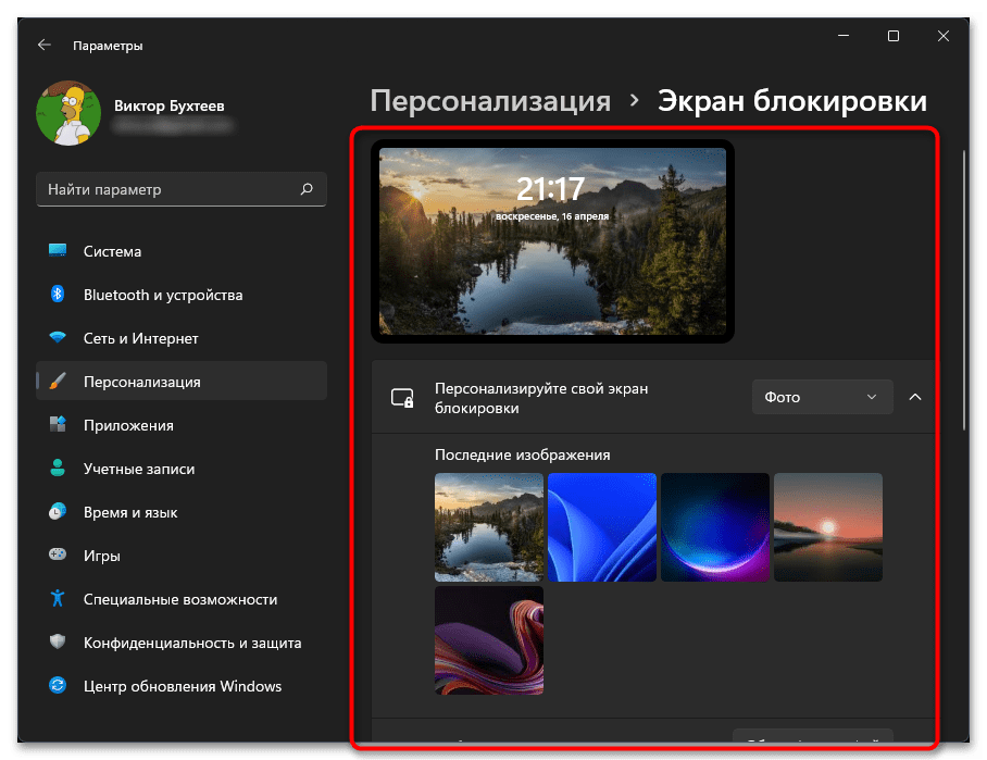 Настройка экрана блокировки в Windows 11-018