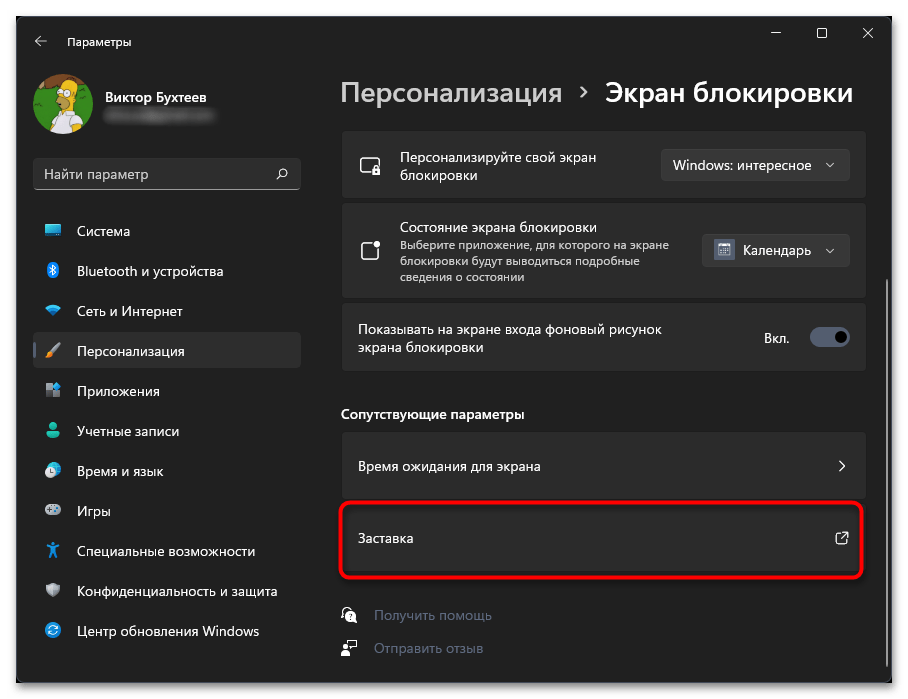 Настройка экрана блокировки в Windows 11-016