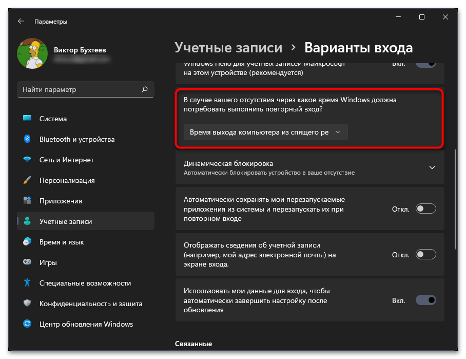 Настройка экрана блокировки в Windows 11-011