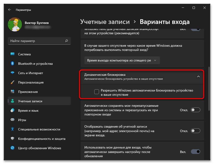 Настройка экрана блокировки в Windows 11-012