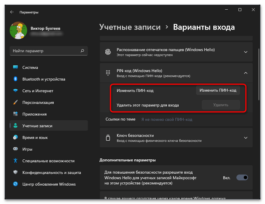 Настройка экрана блокировки в Windows 11-04