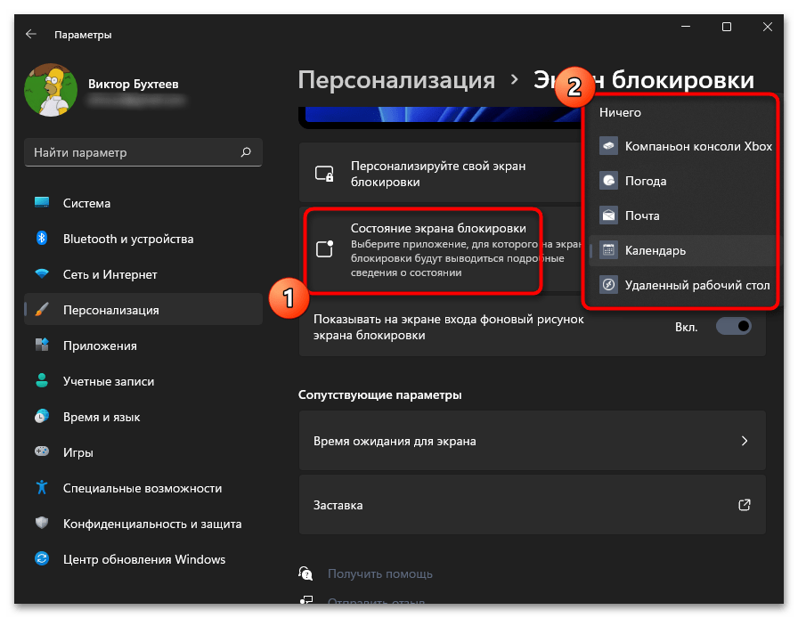 Настройка экрана блокировки в Windows 11-015