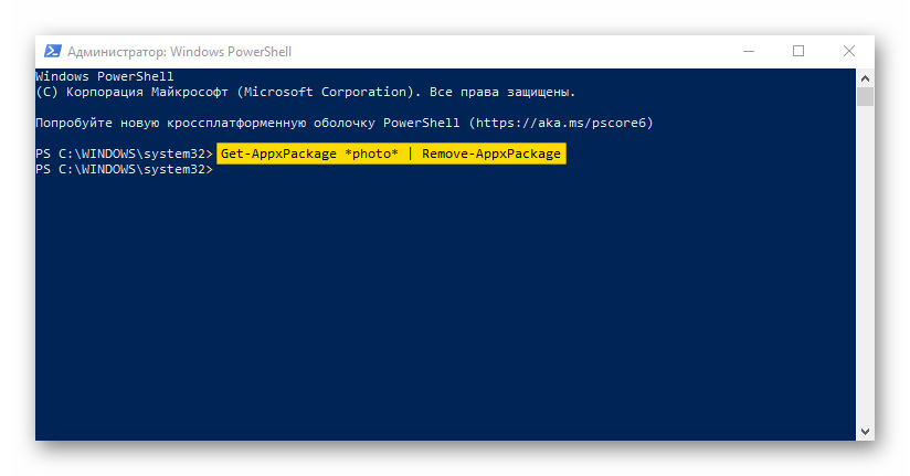 Выполнение команды для удаления приложения с помощью PowerShell