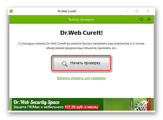 Очистка системы от вирусов с помощью Dr.Web Curelt