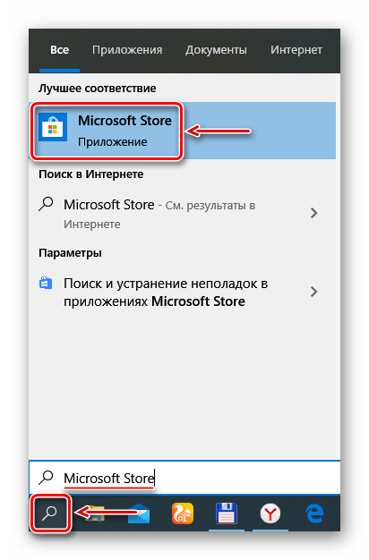 Запуск Microsoft Store