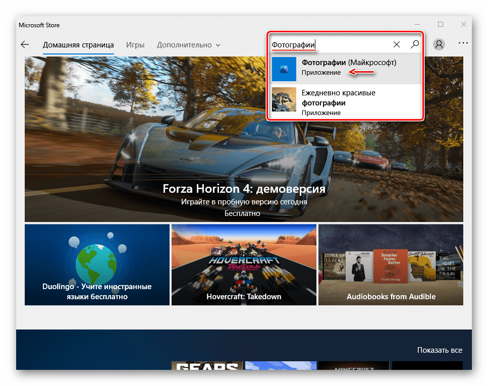 Поиск приложения фотографии в Microsoft Store