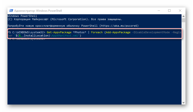 Запуск команды для перерегистрации приложения в PowerShell