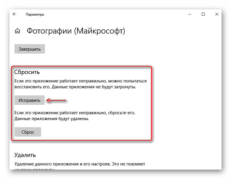 Восстановление приложения фотографии